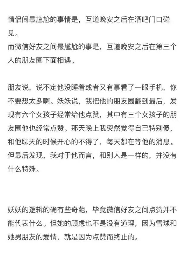 恋爱不一定始于聊骚 但好感一定毁于共友.