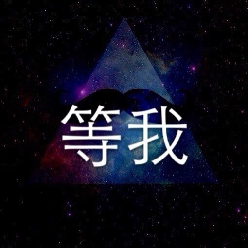 聊天时 你喜欢看到哪一句
