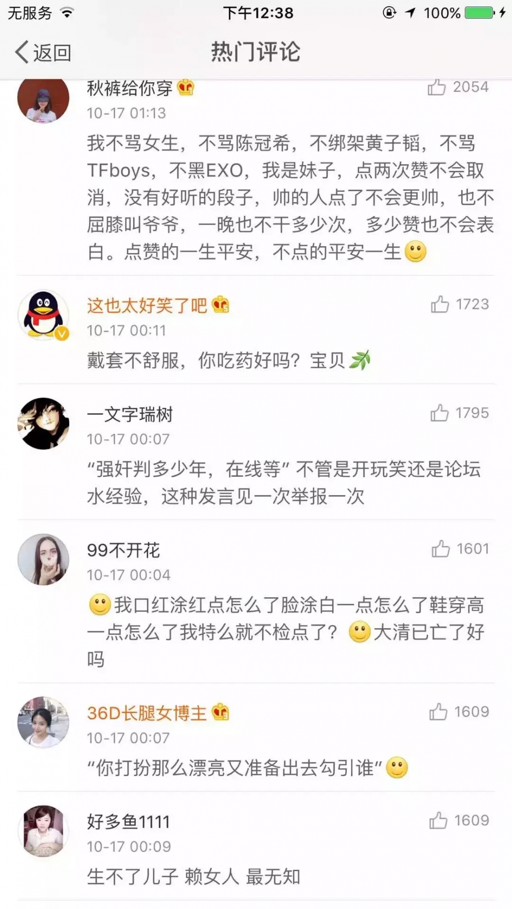 关于那些不尊重女生的行为
