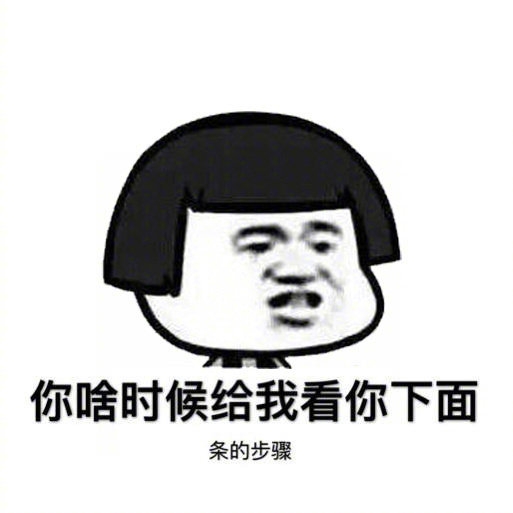 你tm会好好说话吗？