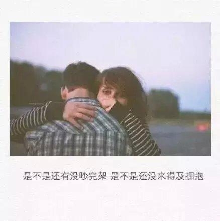 是不是还没有吵完架，是不是还没来得及拥抱