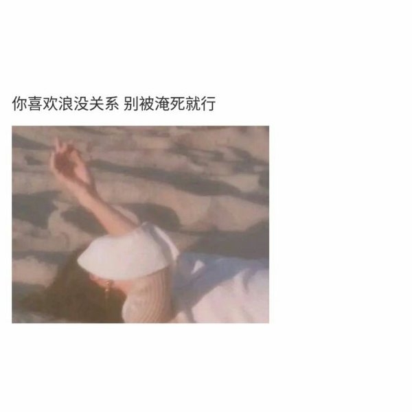 你走的那么远 我真的追不上了