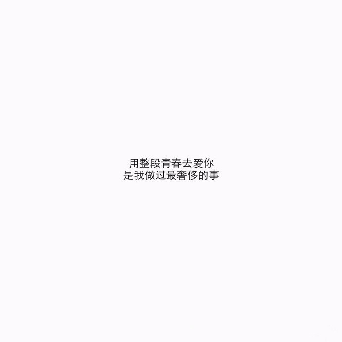 yvkai：我就只想跟你在一起
