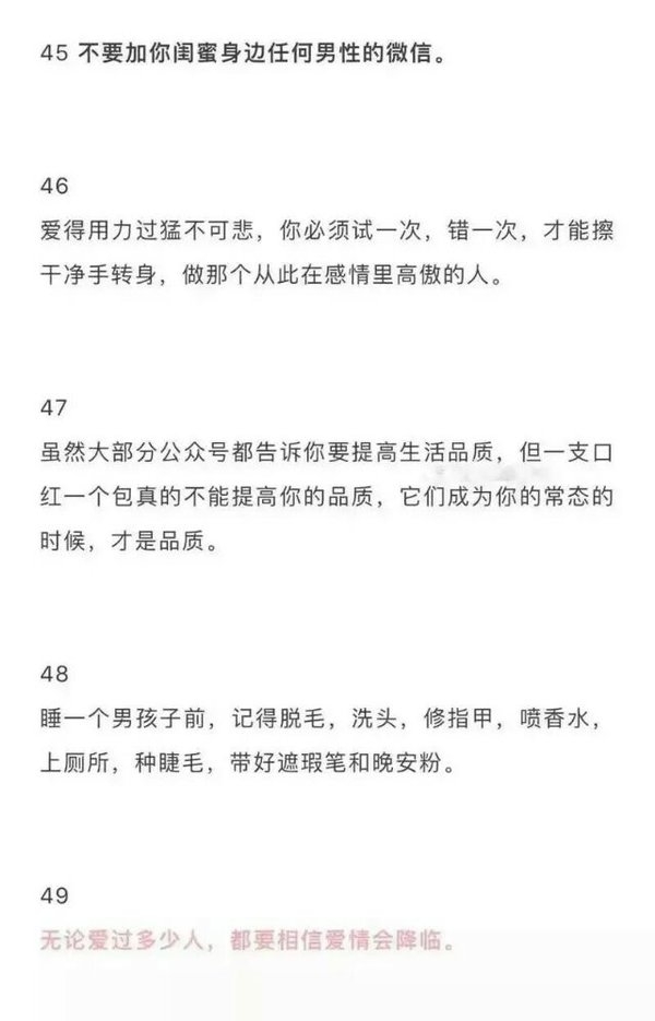 女孩要知道的49条感情忠告