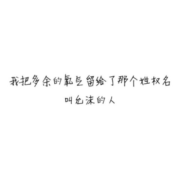 我把整个世界都给了你，最终我毁