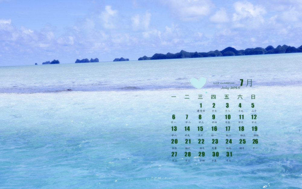 2015年7月日历壁纸纯净养眼的清凉夏日海边沙滩美景2