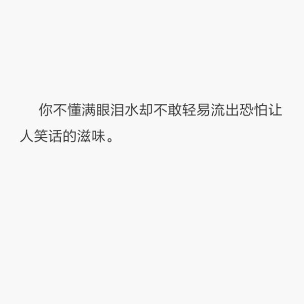 爱不爱都可以 我怎样都依你.