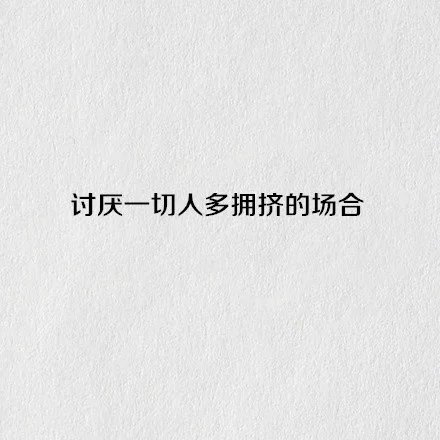 缺乏安全感的几个表现