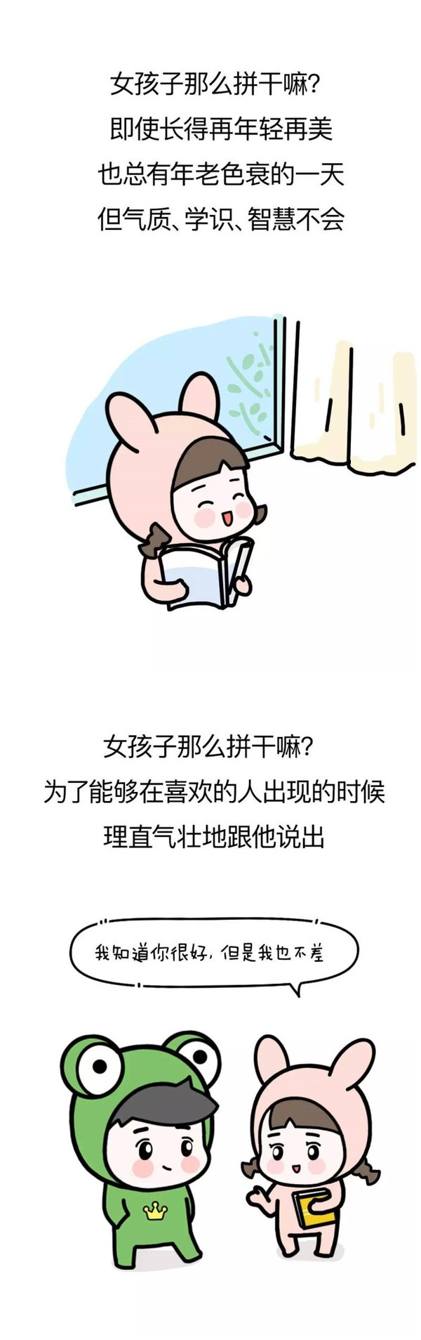 女孩子努力的原因!