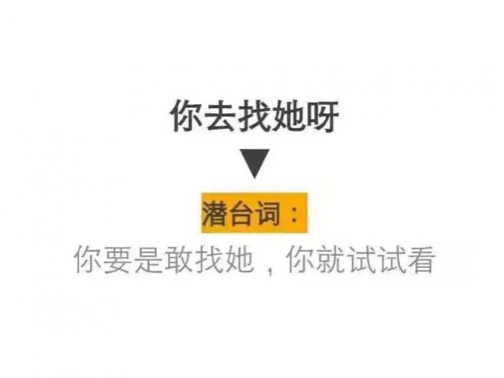 女生的那些潜台词 满满的都是套路