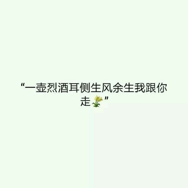 始于初见，终于白首