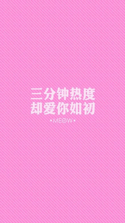 长不过执念，短不过善变
