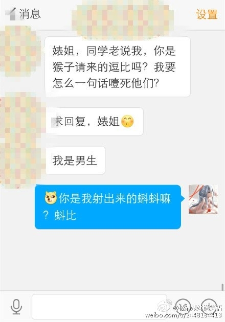 婊姐搞笑神回复截图