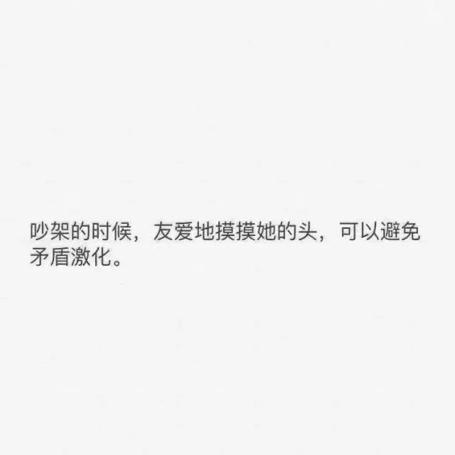 顾离:找个矮个子女朋友的好处。