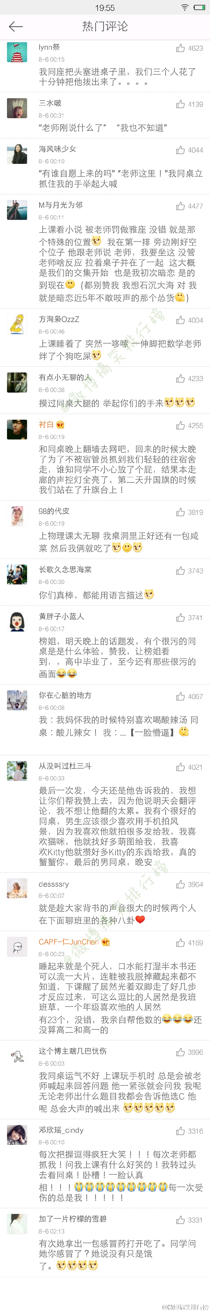 有个二逼同桌有何感想.