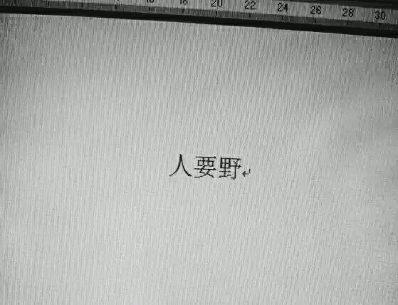 你对我多重要，我后悔没让你知道。