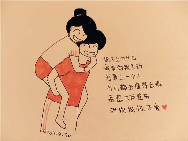 想和你在一起，让我更爱你。