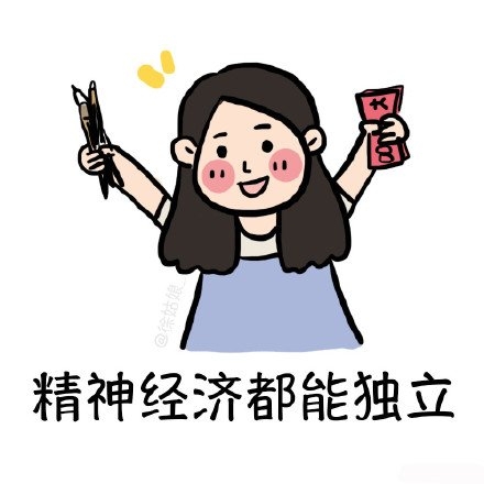 我爱的人永远对我好。