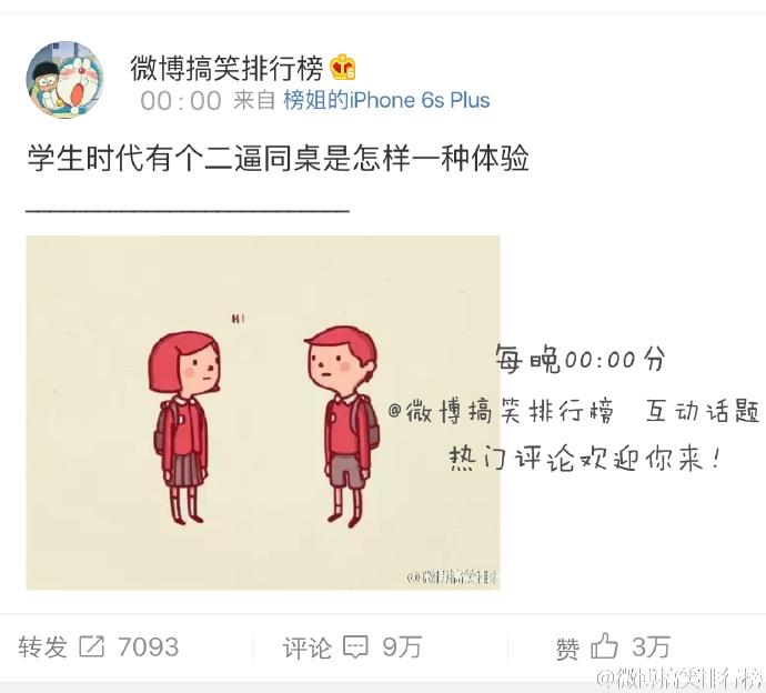有个二逼同桌有何感想.