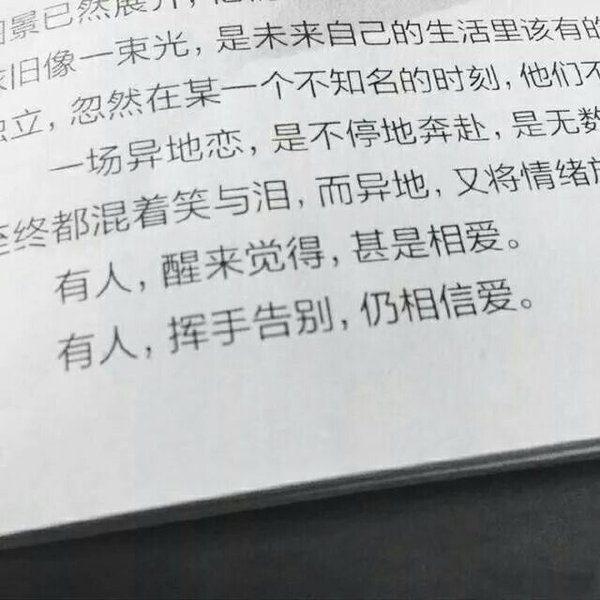 以前说着永不分离的人，早已散落在天涯、