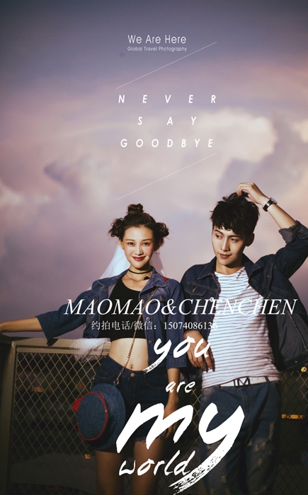 you are my world 婚纱照