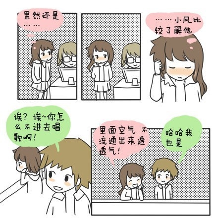 妮玛和王小明的爱情故事 彼此不了解