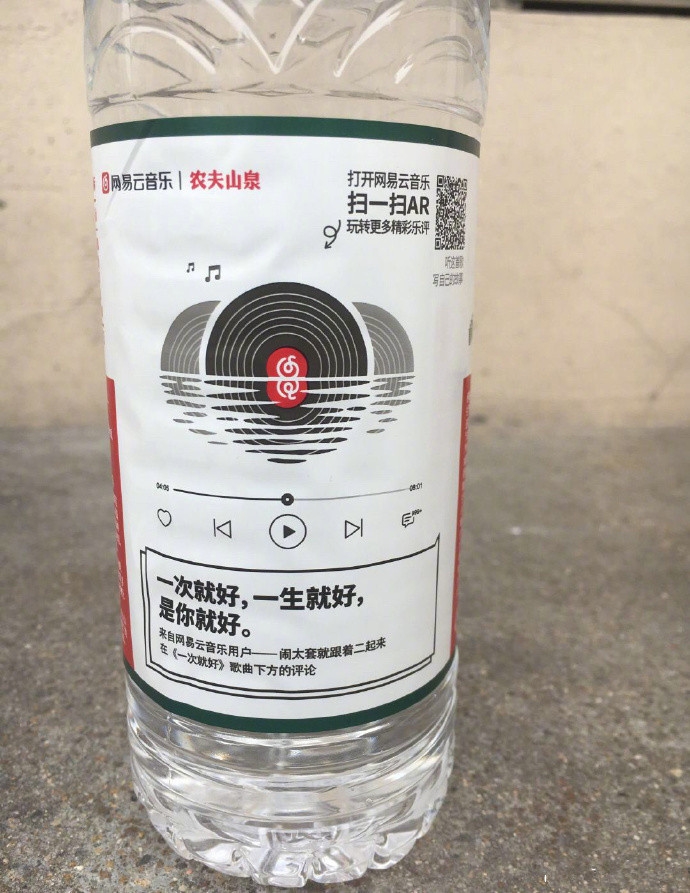 当网易云碰上农夫山泉