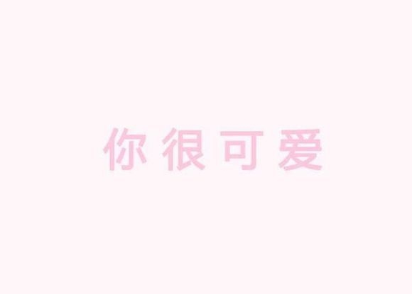 其实你知道 睡醒也不会好的