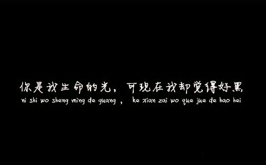 是你亲手夺去了本给属于我的单纯，却爱上了单纯的她
