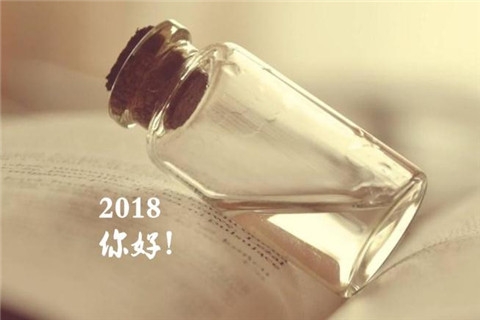 2018你好图片带字大全 关于你好2018的图片唯美大全