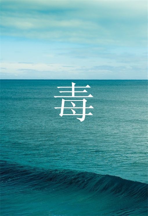 我就是我，颜色不一样的烟火