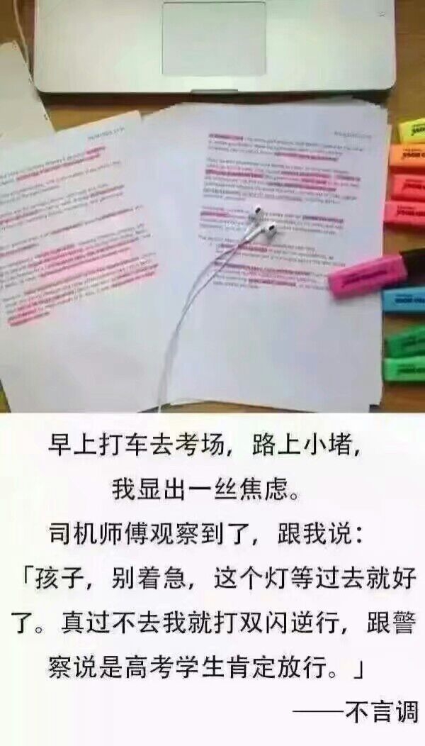 给还有十几天就高考的你