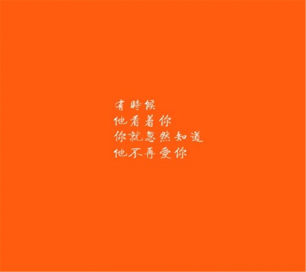 唯美橙色背景伤感文字手机滚屏桌面高清壁纸下载