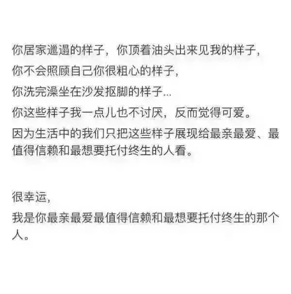 越接近真实的你，我就越是喜欢你