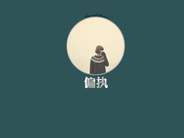 属于你的青春代名词、
