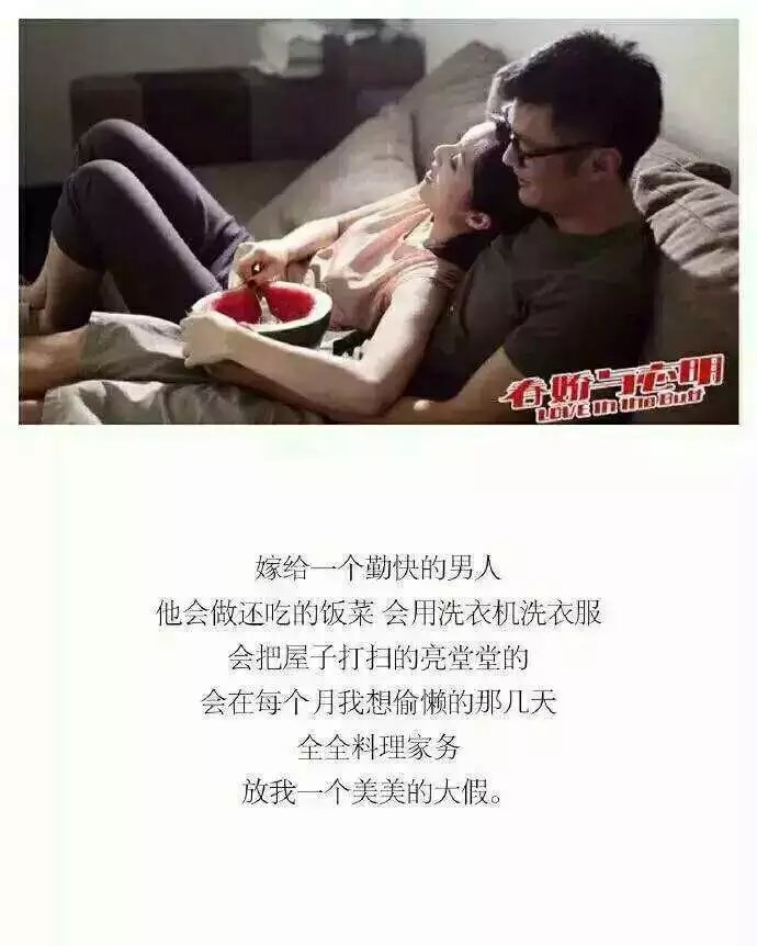 如果想结婚了 就尽力嫁给像这样的男人吧。