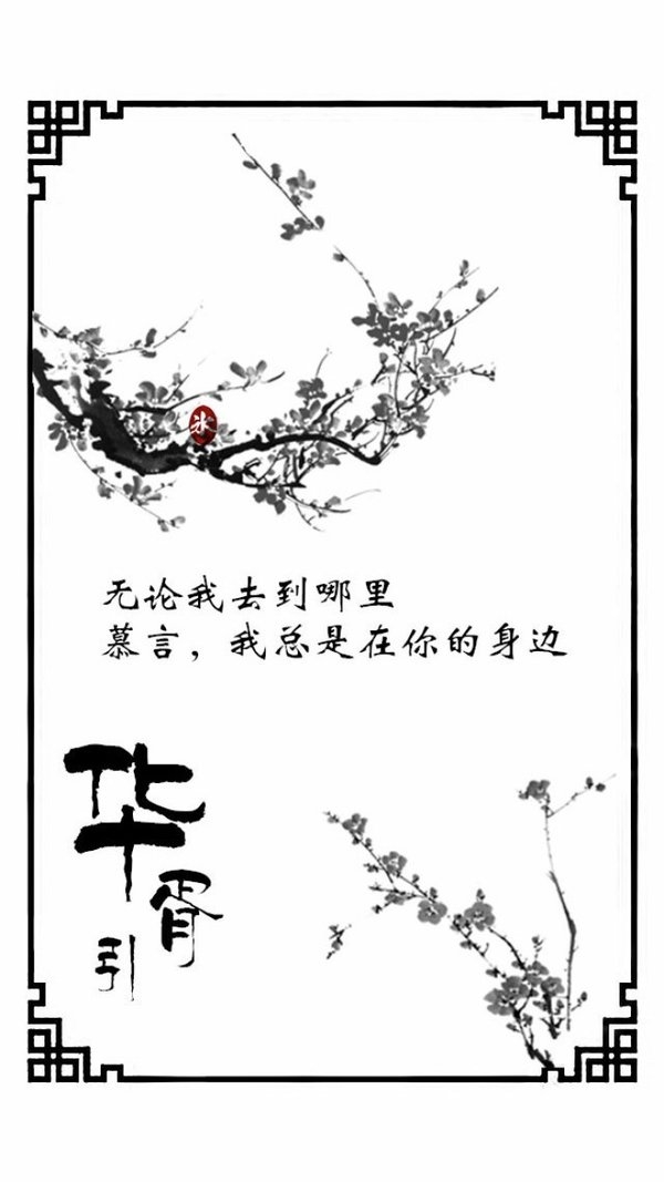 余生还长 你别慌也别回头 别纠缠 别念旧