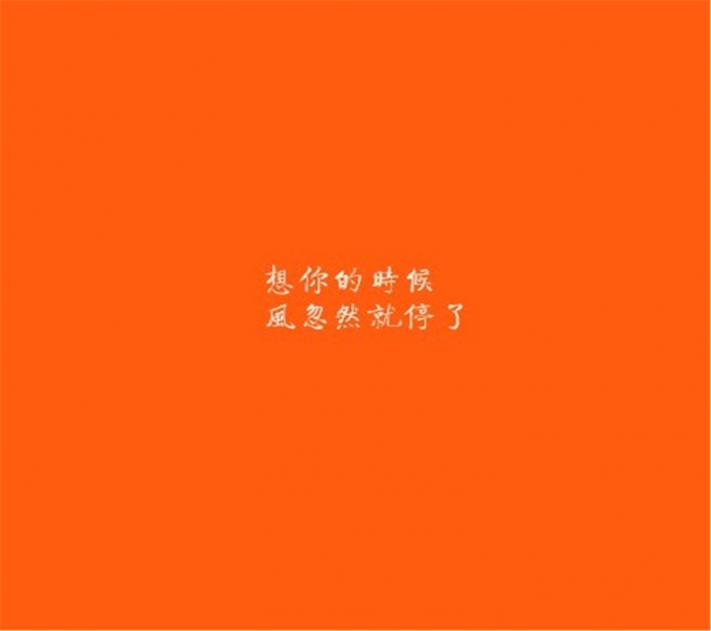 唯美橙色背景伤感文字手机滚屏桌面高清壁纸下载