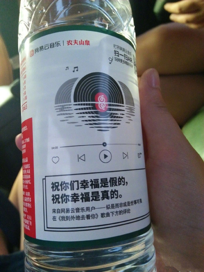 当网易云碰上农夫山泉