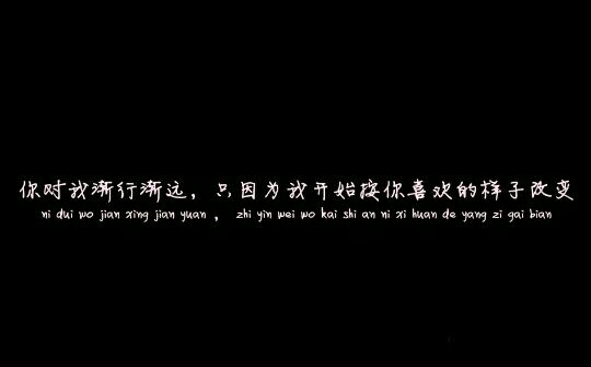 是你亲手夺去了本给属于我的单纯，却爱上了单纯的她