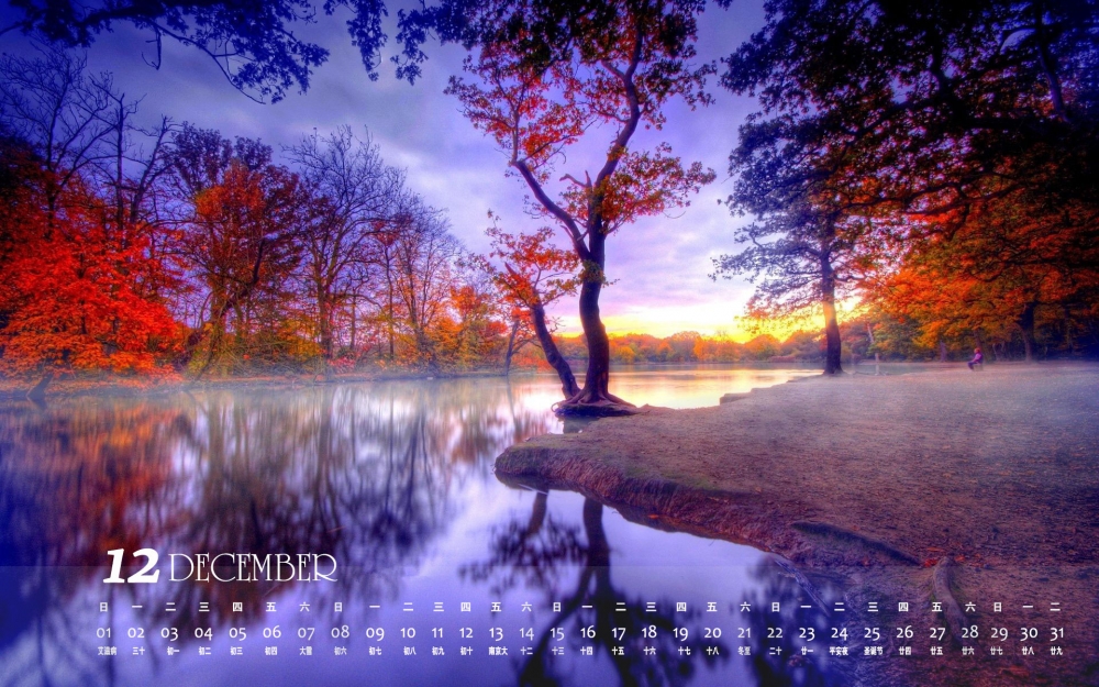 2013年12月高清风景日历桌面壁纸