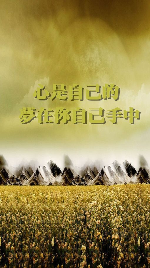 你快说我爱你然后我们在一起 意境文字图片