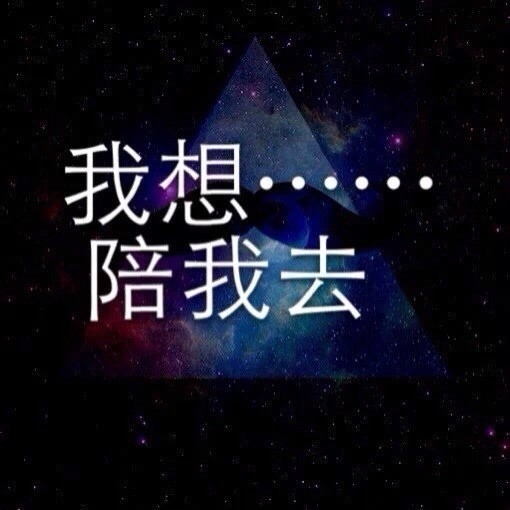 聊天时 你喜欢看到哪一句