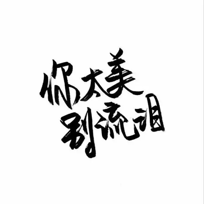 顾苒：我还要遇见几个你，才能忘记你