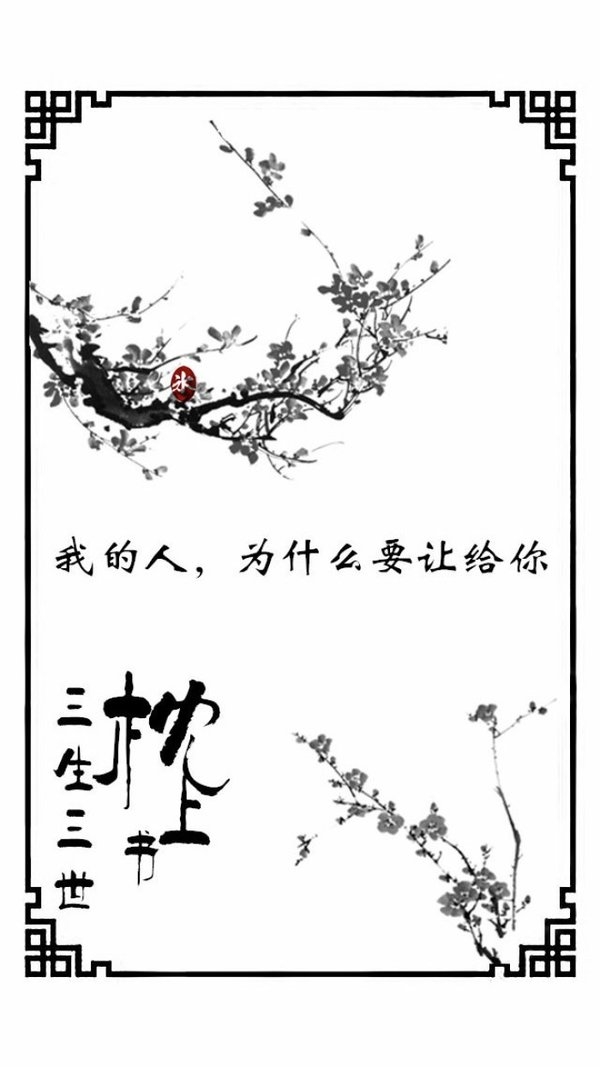 余生还长 你别慌也别回头 别纠缠 别念旧