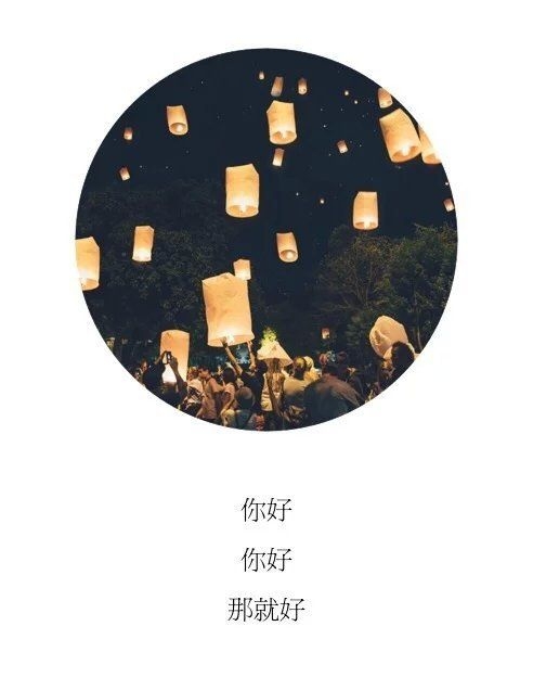 胆小鬼：文字图片