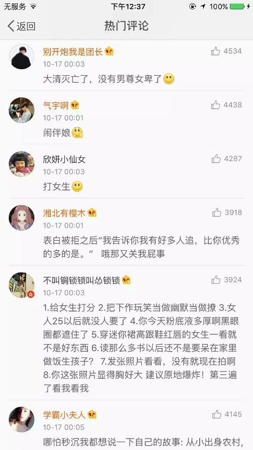关于那些不尊重女生的行为