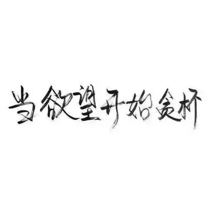 顾苒：我还要遇见几个你，才能忘记你