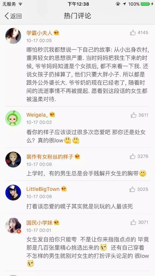 关于那些不尊重女生的行为