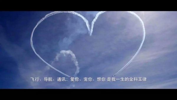 最美丽的飞机上的情书